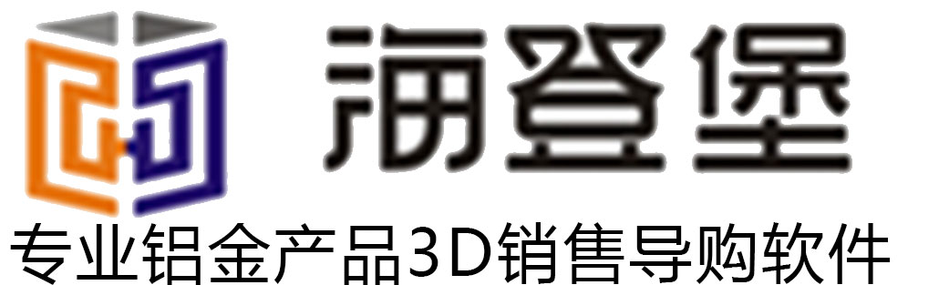 門窗3D效果圖設(shè)計(jì)軟件 陽(yáng)光房 涼亭 葡萄架 車棚 鋁藝大門 櫥柜-安徽海登堡智能科技有限公司